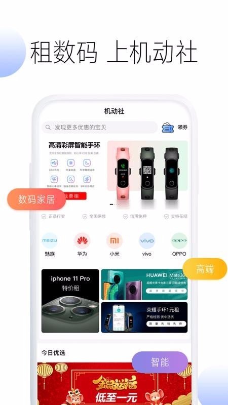 机动社软件截图3