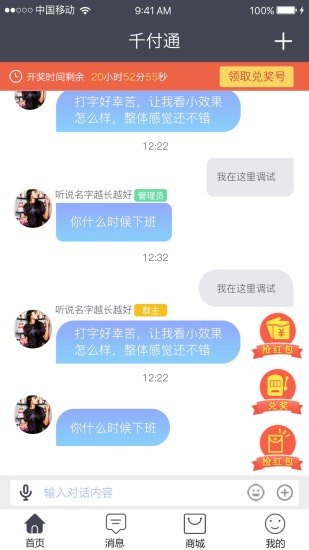 千付通软件截图2