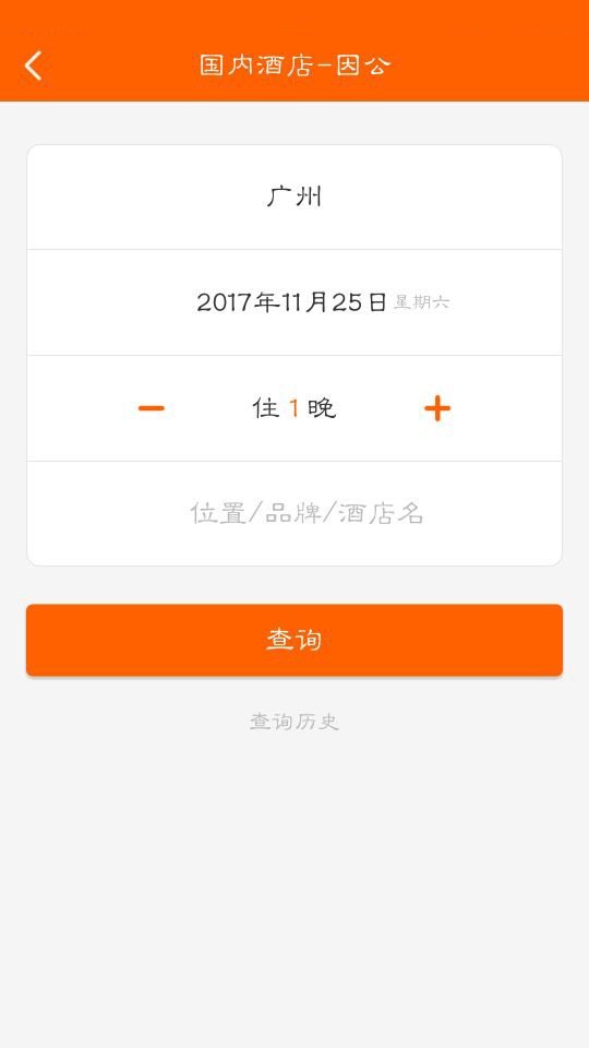 金翔达商旅软件截图2