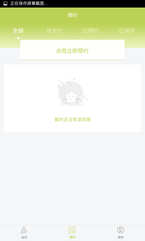 福音康复软件截图2