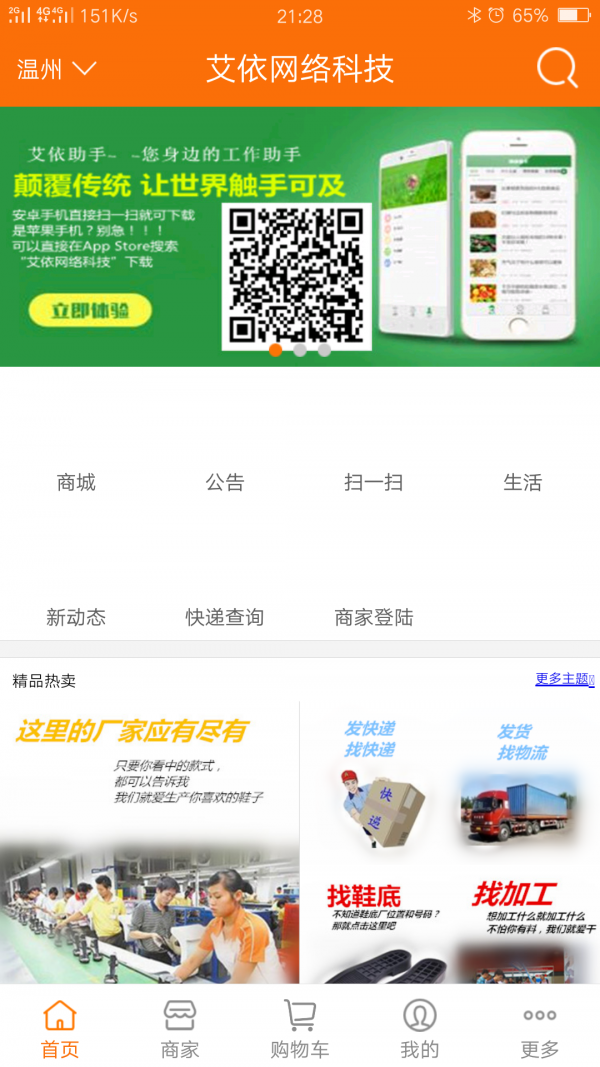 艾依网络科技软件截图1