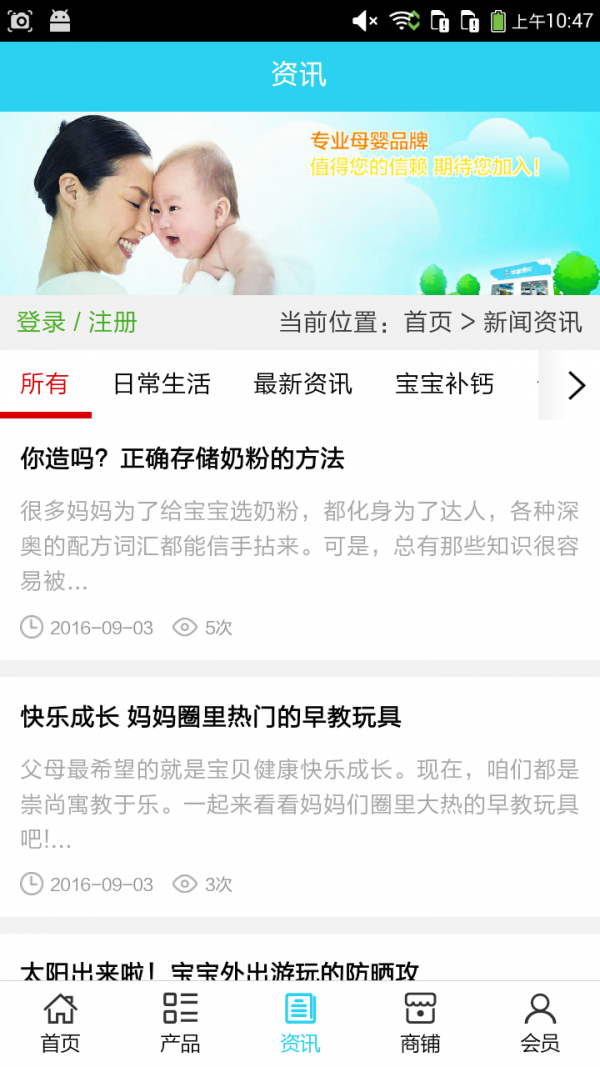 广西母婴网软件截图2