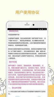 微不信软件截图0