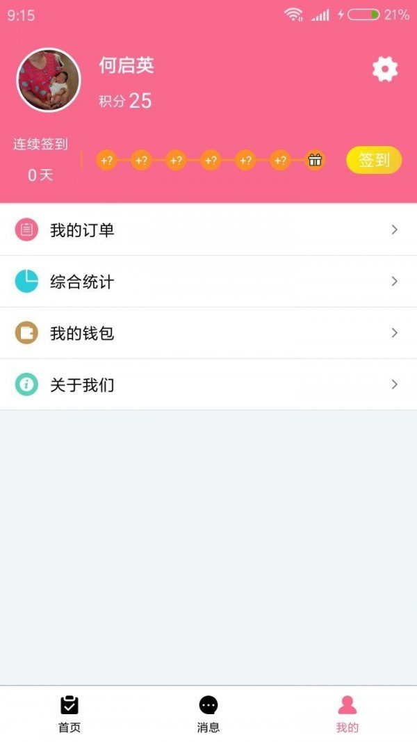 维栖逸月嫂端软件截图3