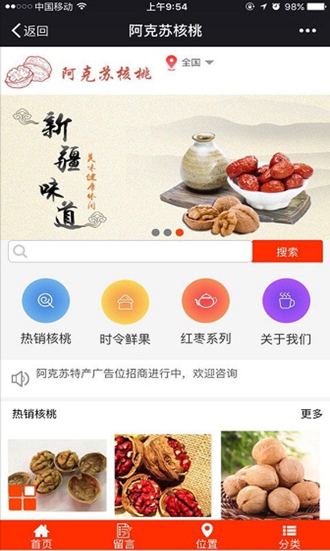 阿克苏核桃软件截图0