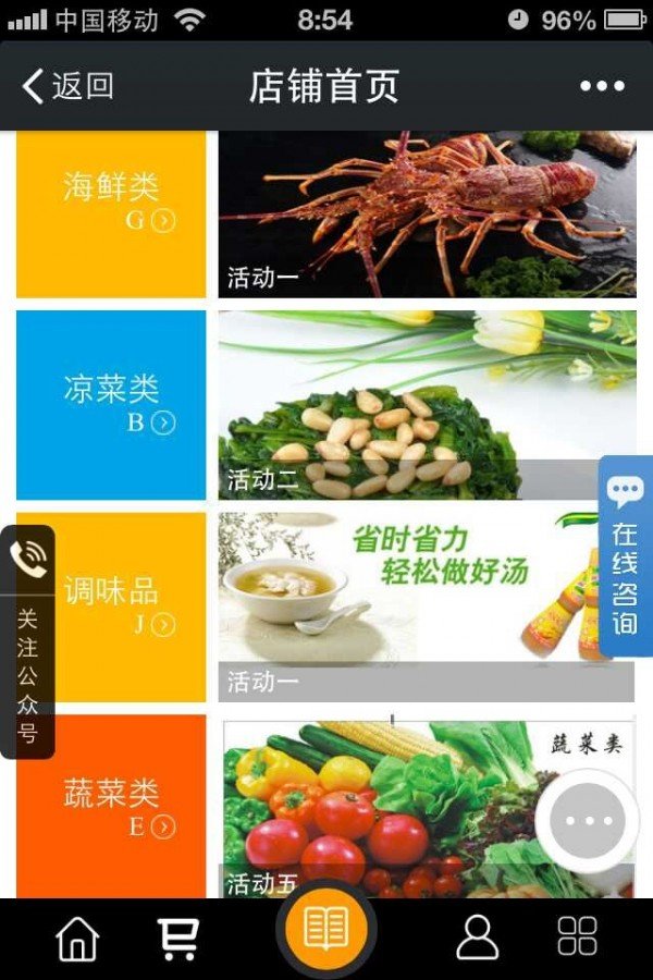 菜e购软件截图1