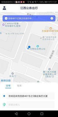 江西公务出行软件截图0