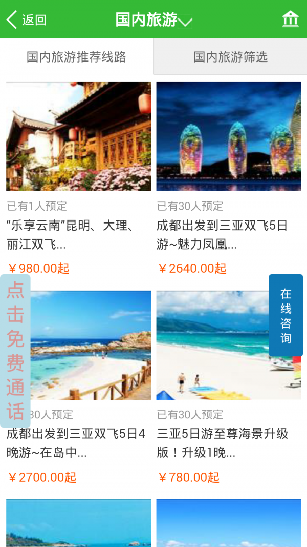 叹世界旅行软件截图2