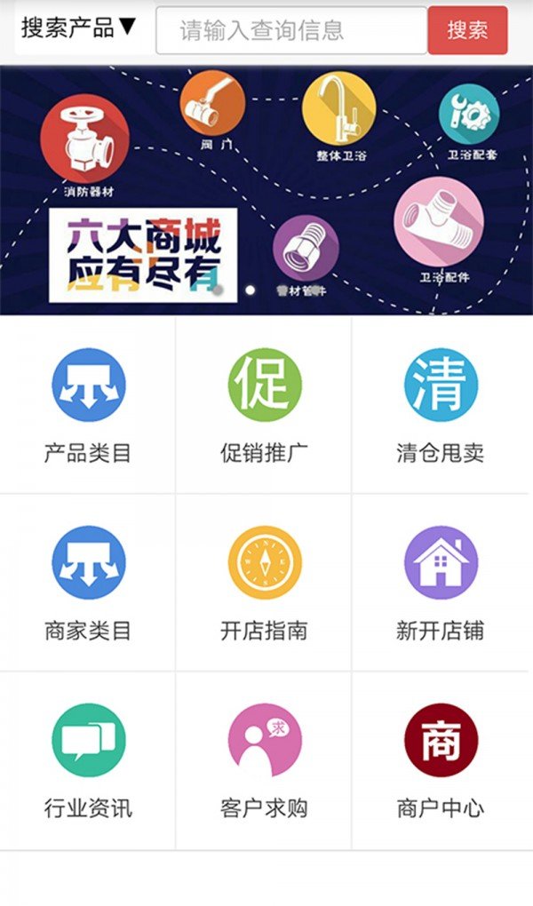 中国水暖卫浴网软件截图1