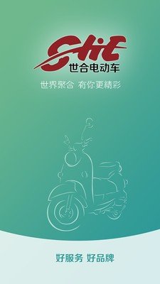 世合电动车软件截图0