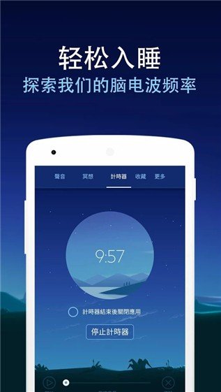 睡眠与瑜伽之声软件截图3