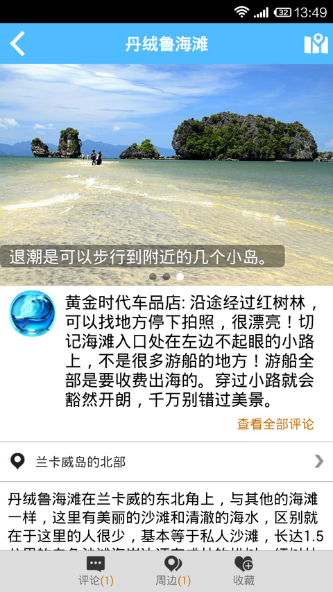 兰卡威旅游攻略软件截图3