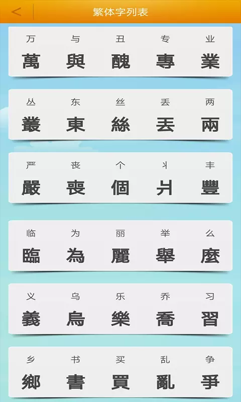 以你之名守护汉字软件截图2