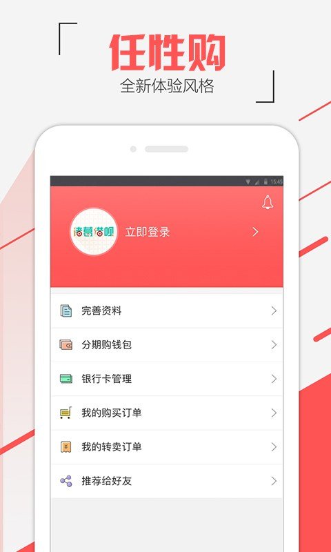 任性购软件截图2