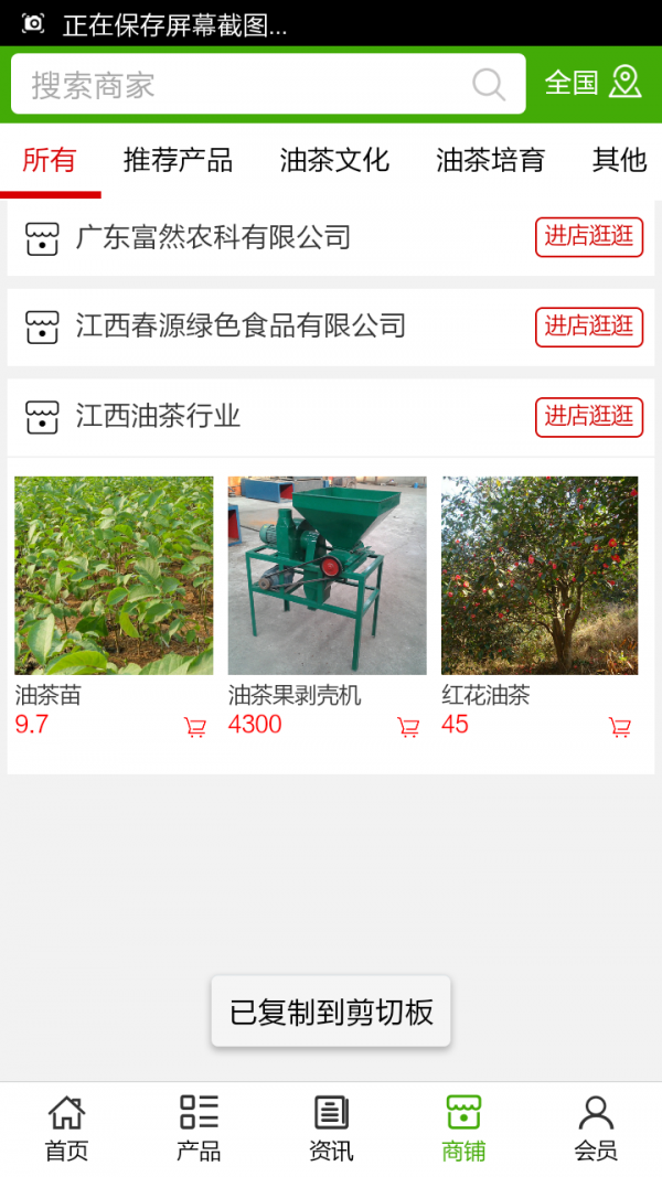 江西油茶行业软件截图3