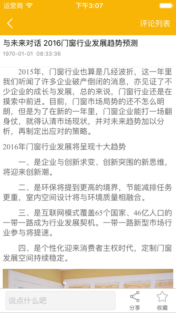 门窗网购商城软件截图3