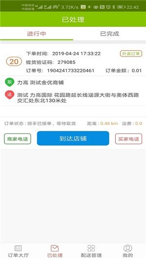 超光骑手软件截图1