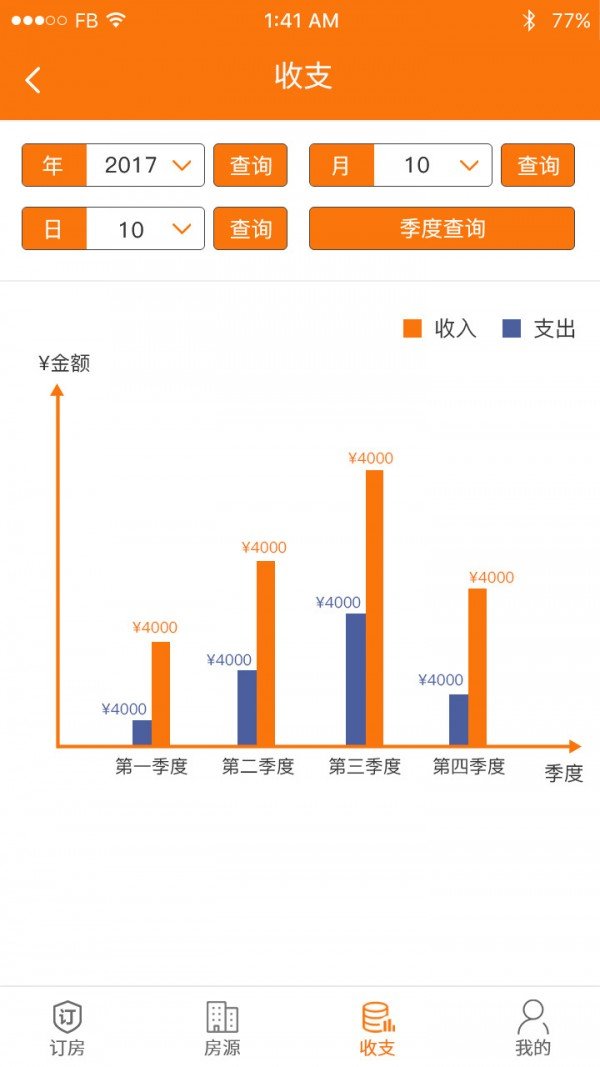 艾住吧商户端软件截图2