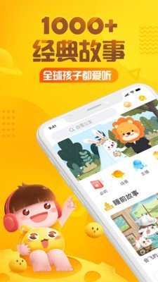 狼和小羊的故事mp3软件截图0