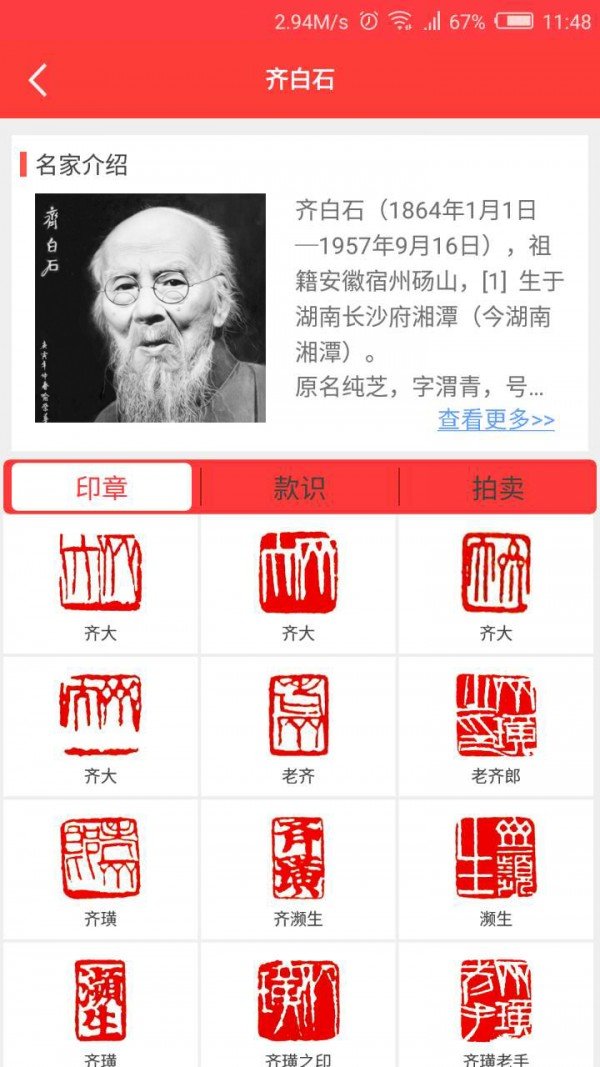 艺玩通软件截图2