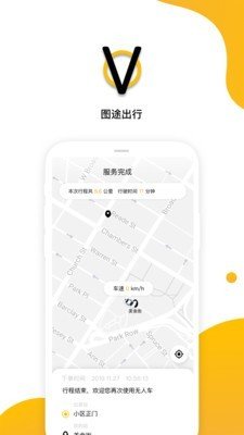 图途出行软件截图2