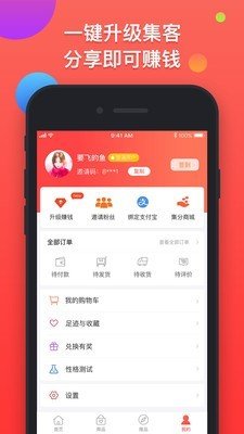 集合石特卖软件截图1