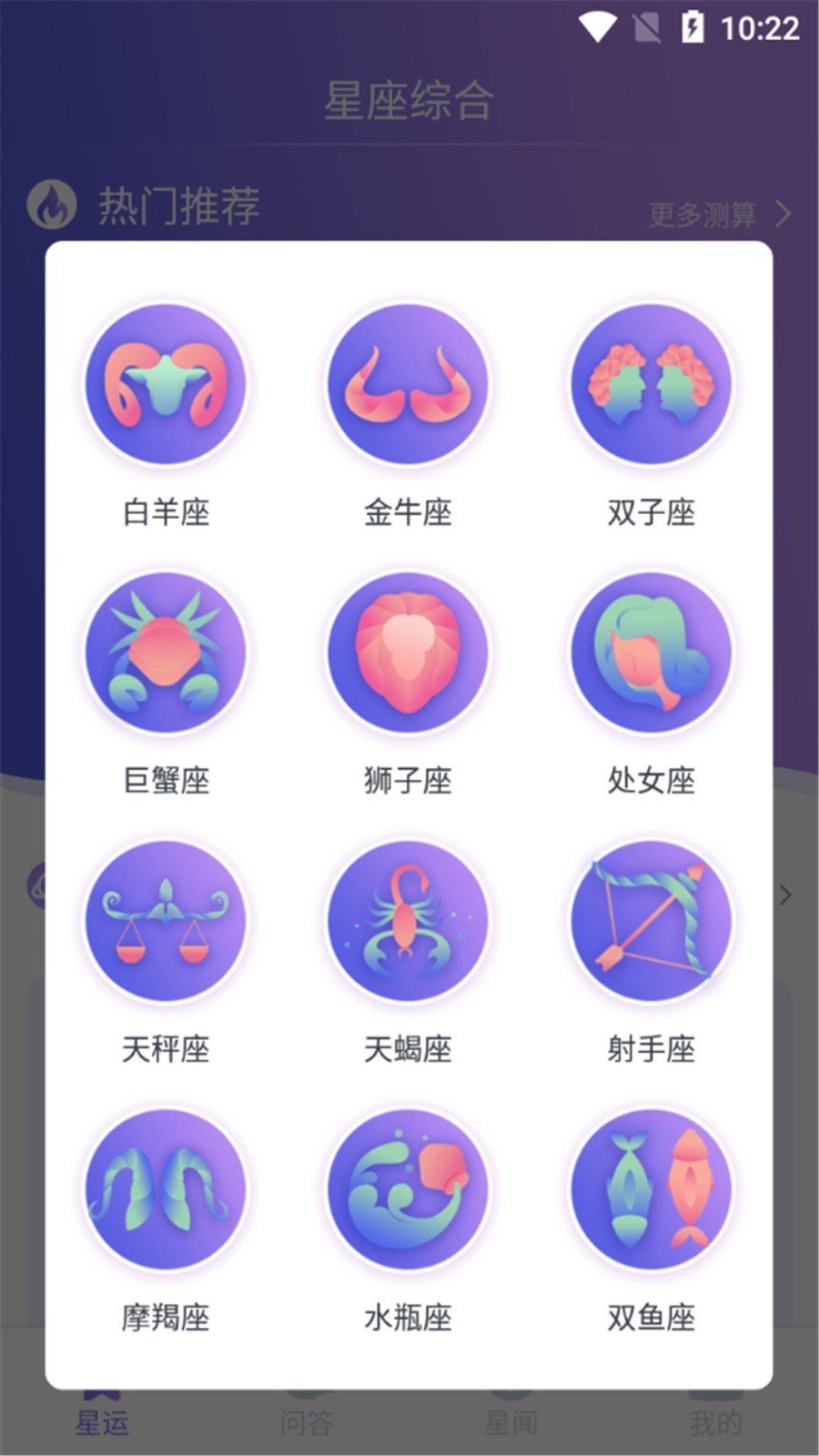 星座控软件截图2