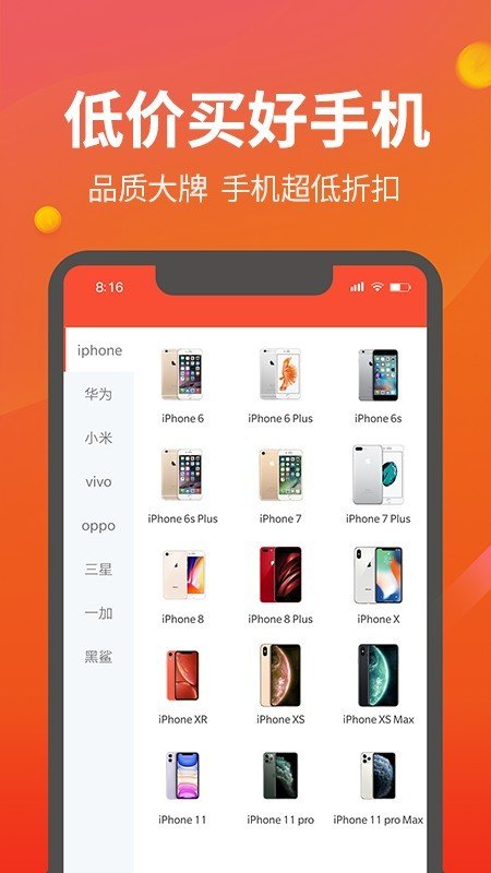 来换机软件截图1