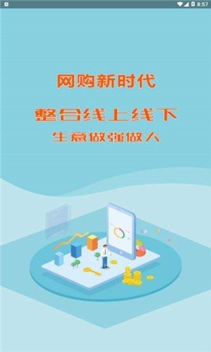 商慧通软件截图0