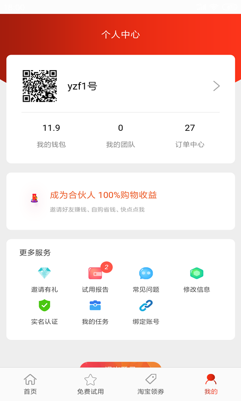 快歪软件截图3