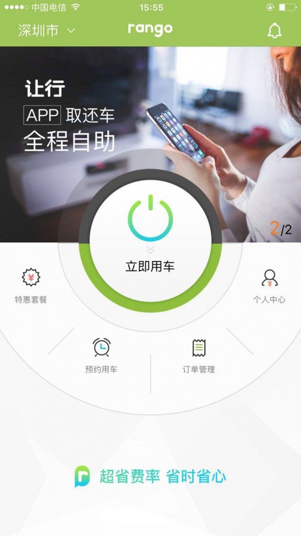 RANGO软件截图3