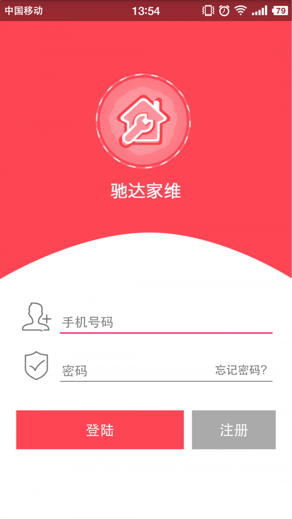 家电维修好师傅软件截图0