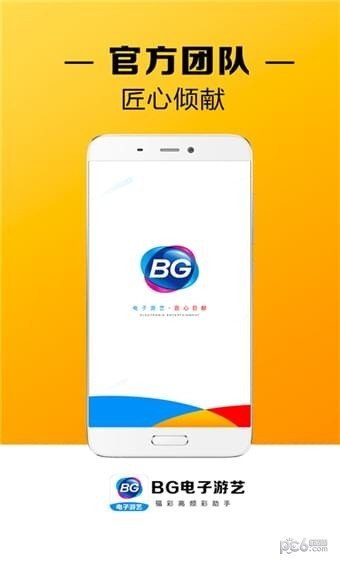 BG电子游艺软件截图0