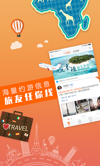 妙途旅行软件截图3