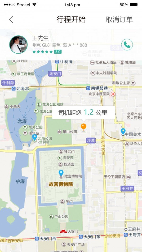 乐道专车软件截图2