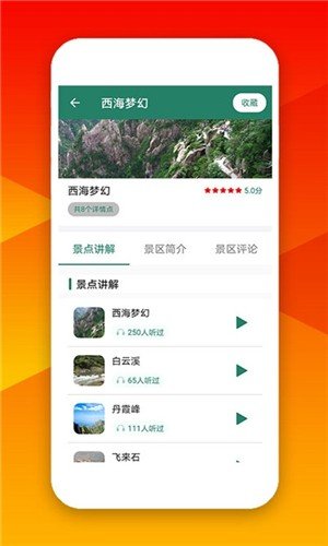 安徽听旅游软件截图2