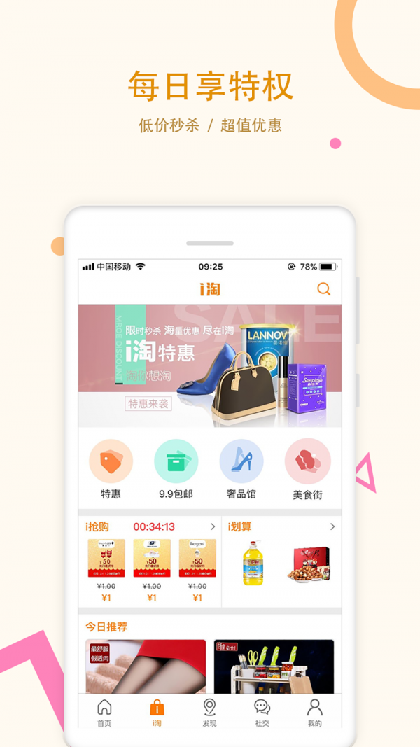 i创软件截图2