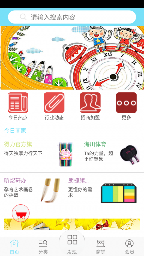 文具批发零售网软件截图0