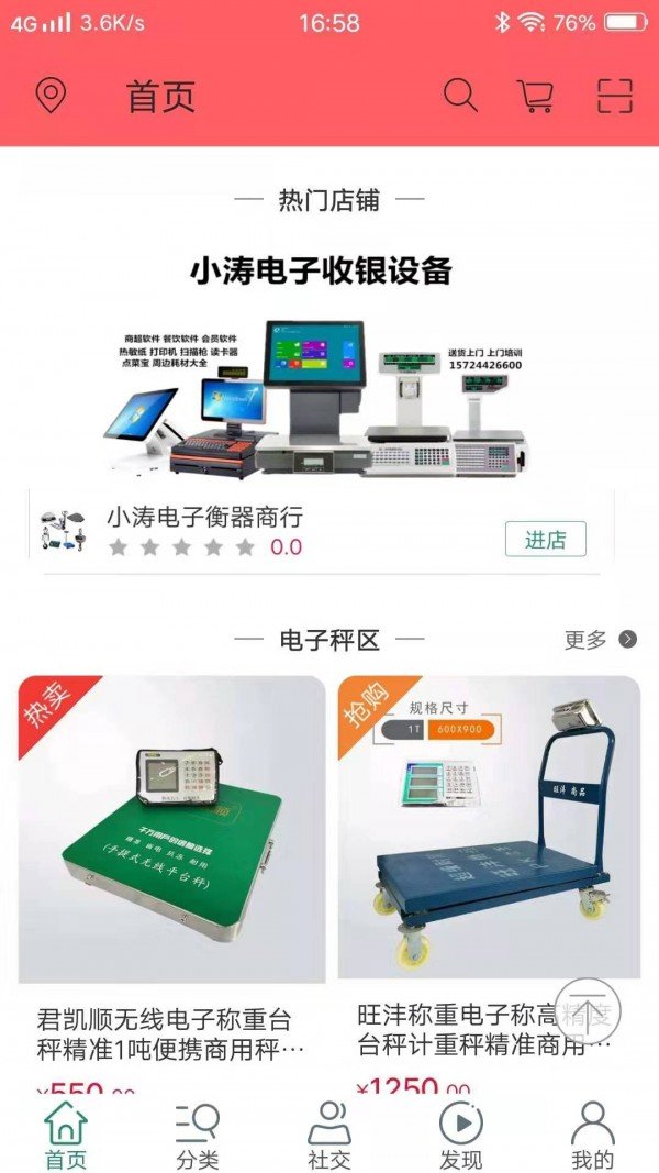 竣博未来商城软件截图1