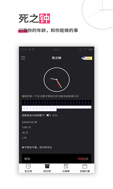 迷你计时器软件截图1