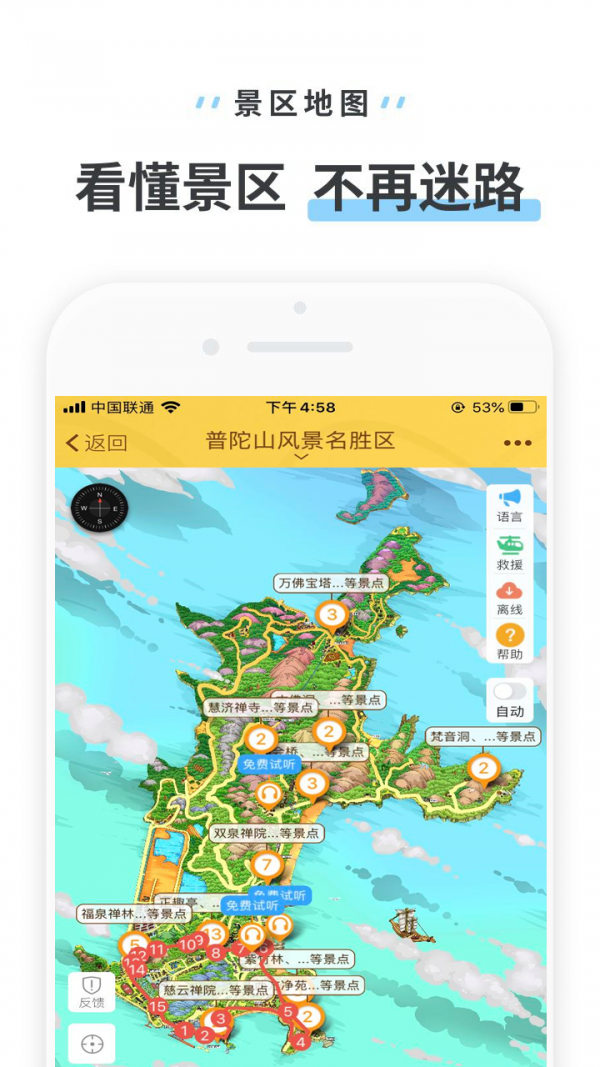 普陀山软件截图1