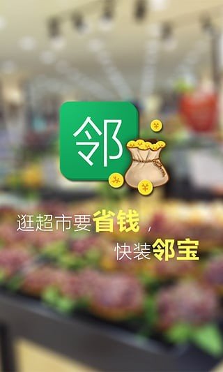 邻宝软件截图1