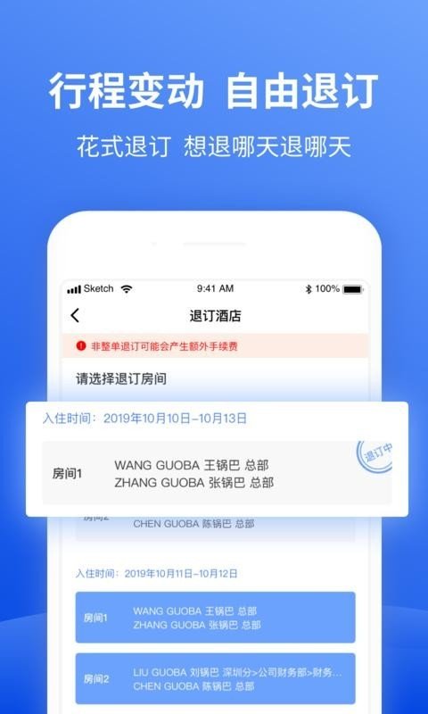 特航商旅软件截图3