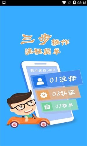 捷江出行软件截图3