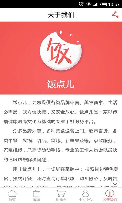 饭点儿软件截图2