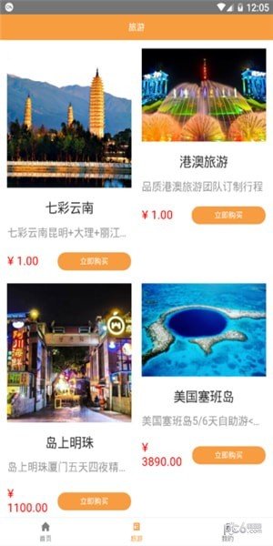 5G智慧旅游软件截图0