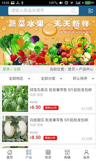 陕西农产品批发网软件截图3