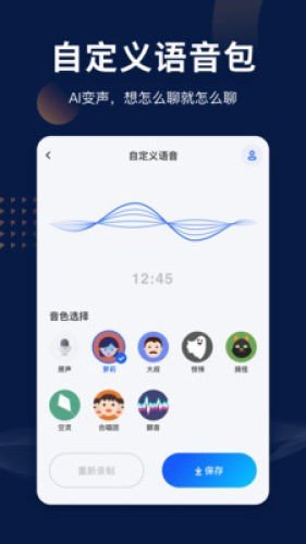 魔法语音包变声器软件截图3