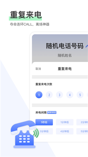 虚拟来电帮手软件截图1