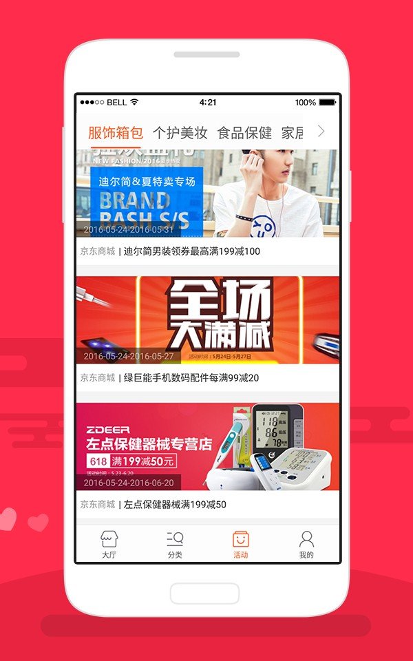 购物吧软件截图3